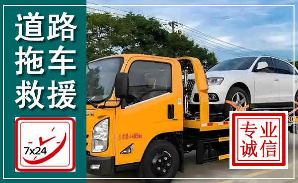 溧阳拖车救援,汽车救援拖车电话