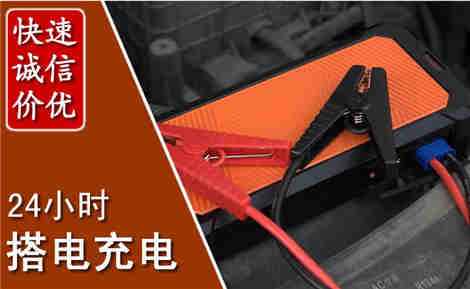 溧阳汽车搭电场景与案例