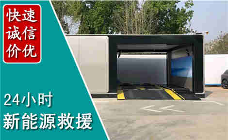 溧阳新能源汽车救援场景与案例